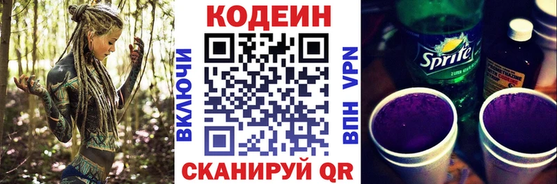 Кодеин Purple Drank  цены   Глазов 